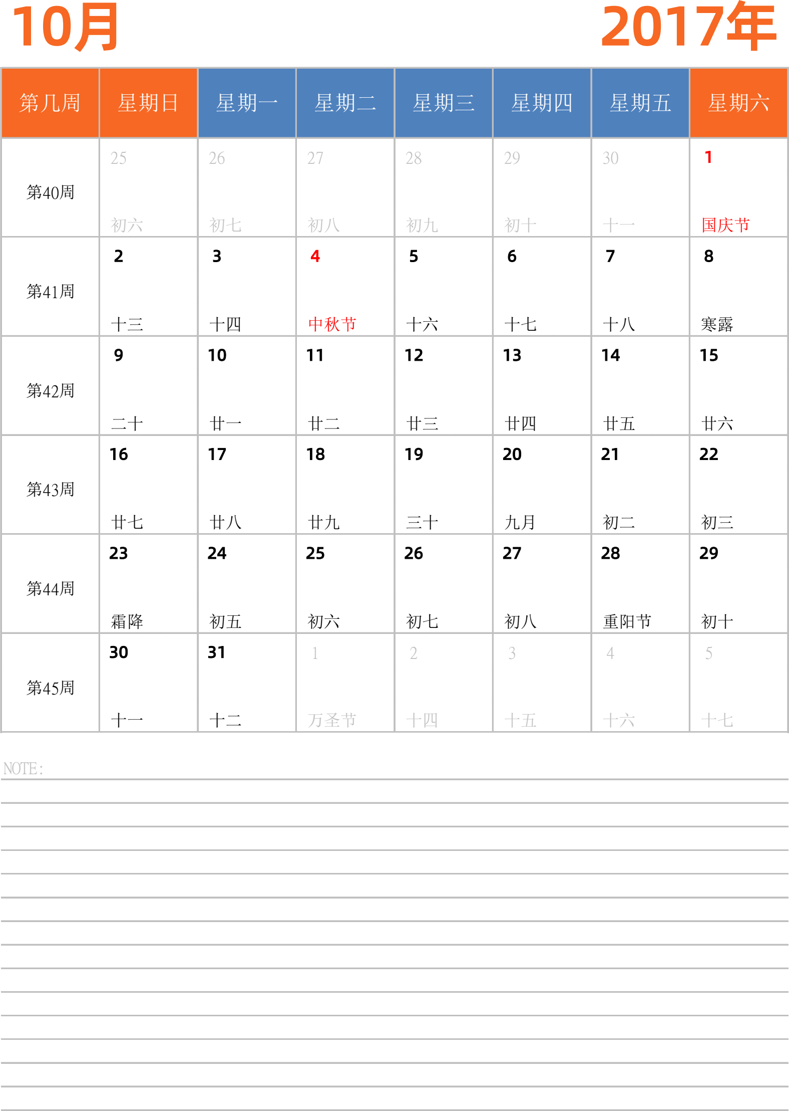 日历表2017年日历 中文版 纵向排版 周日开始 带周数 带节假日调休安排